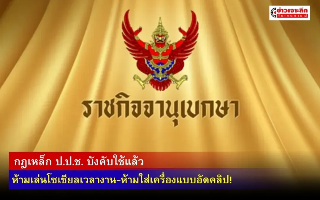 ข่าวเจาะลึก 1 (14)
