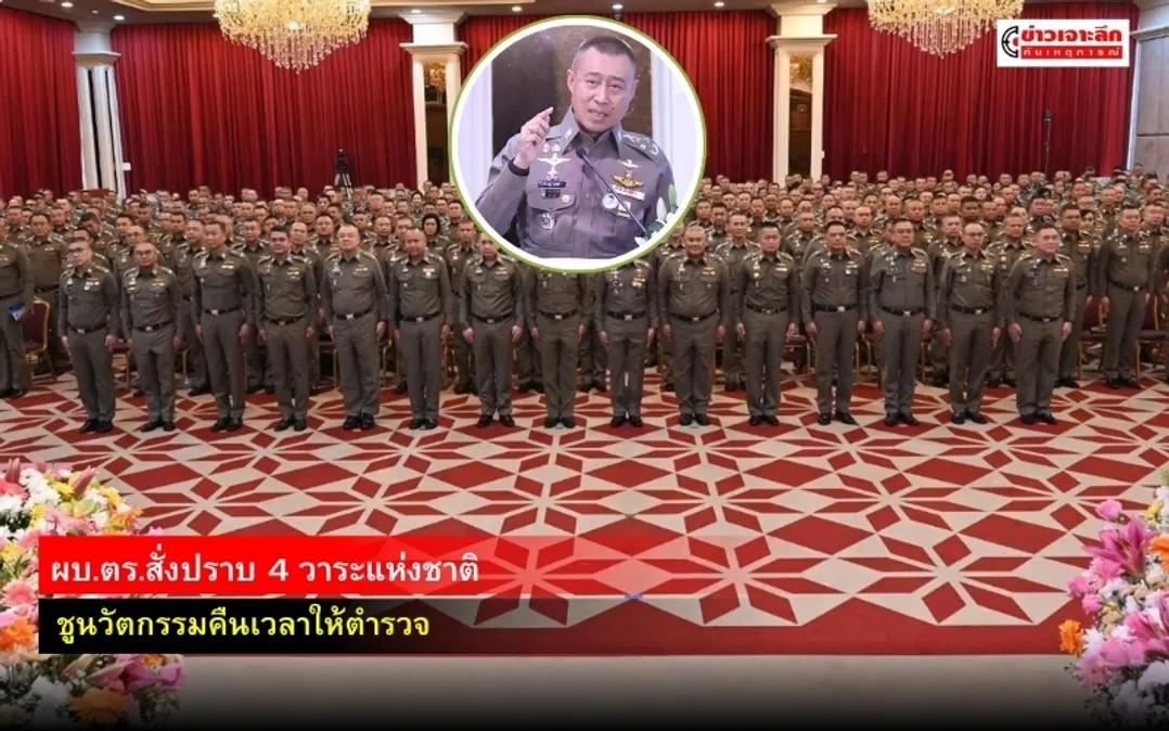 ข่าวเจาะลึก 1 (2)