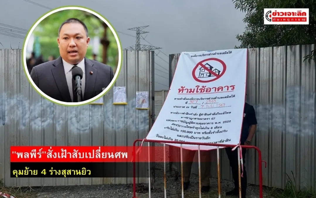 ข่าวเจาะลึก 1 (2)