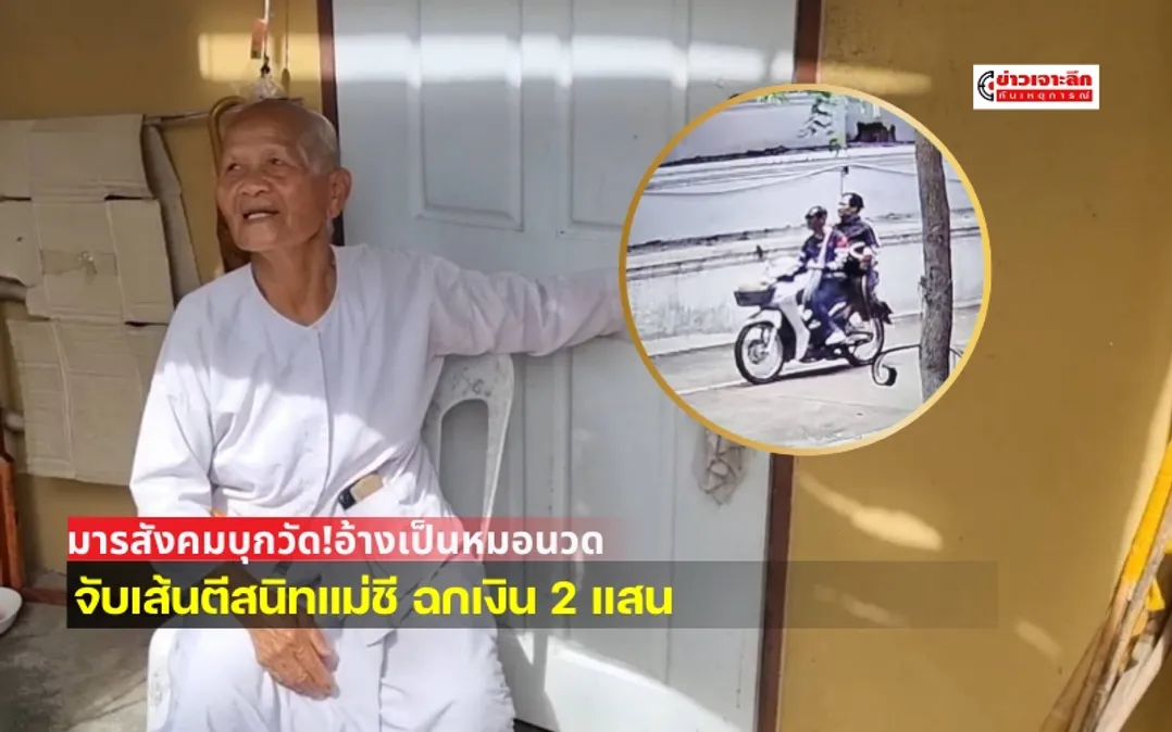 ข่าวเจาะลึก 1 (2)
