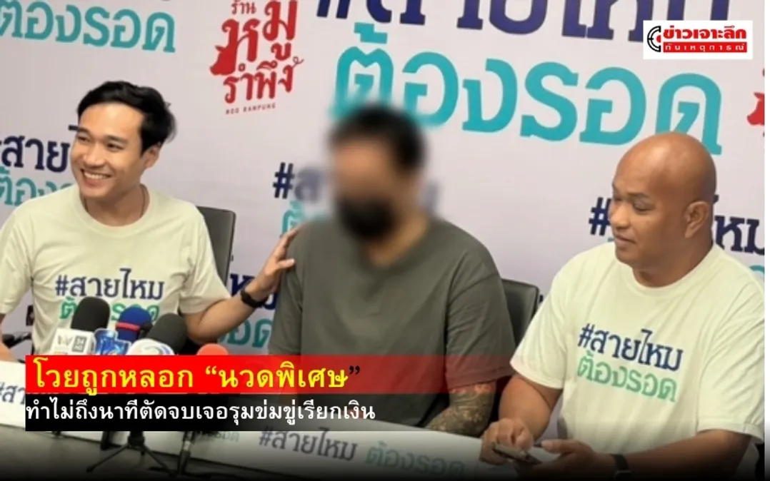 ข่าวเจาะลึก 1 (24)