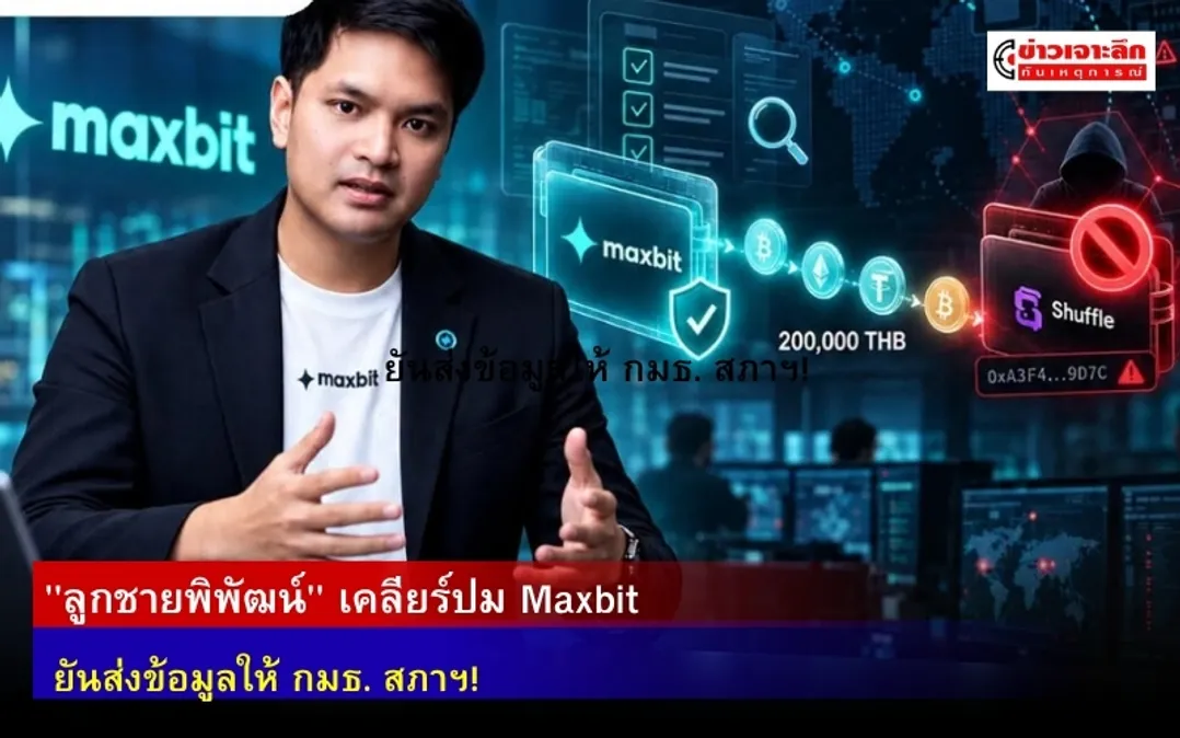 ข่าวเจาะลึก 1 (3)
