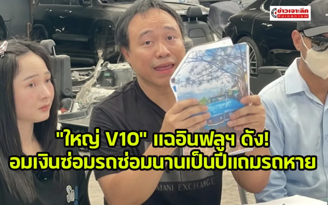 ข่าวเจาะลึก 1 (3)