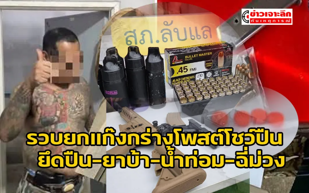 ข่าวเจาะลึก 1 (3)