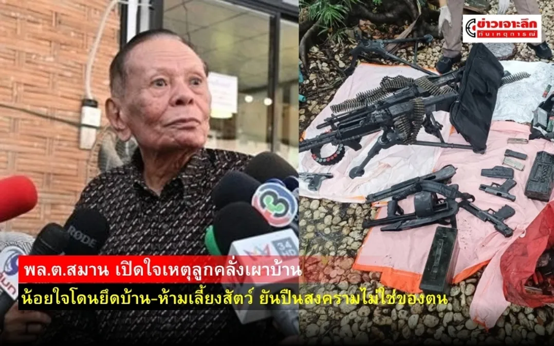 ข่าวเจาะลึก 1 (4)
