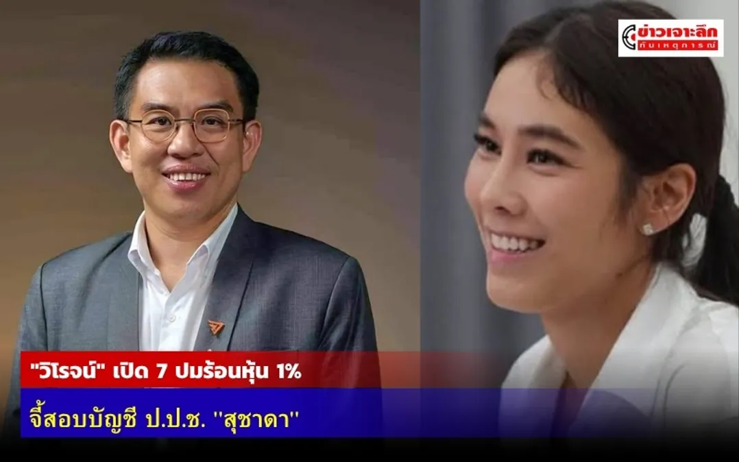 ข่าวเจาะลึก 1 (5)