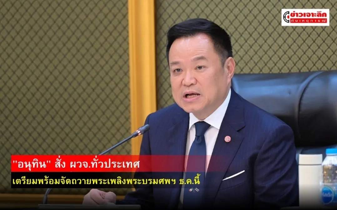 ข่าวเจาะลึก 1 (6)