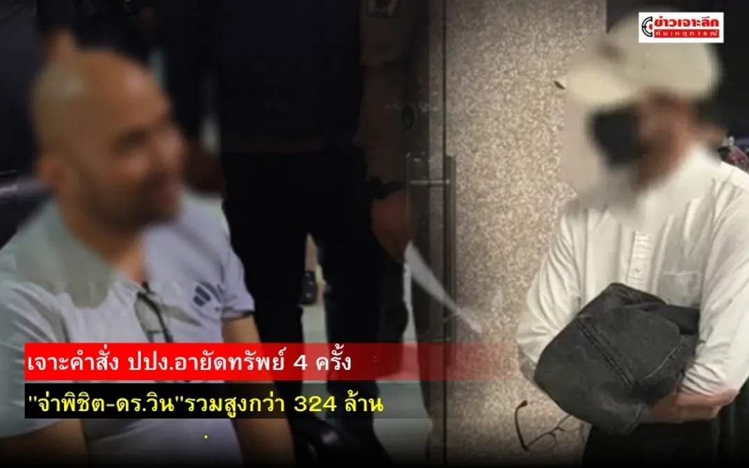 ข่าวเจาะลึก 1 (6)