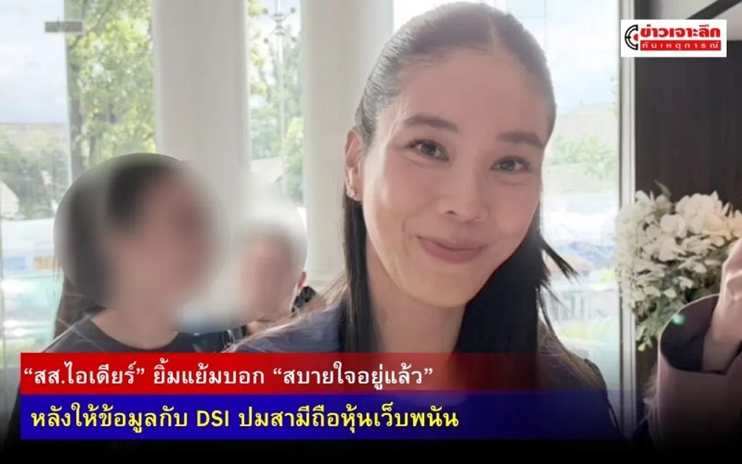 ข่าวเจาะลึก 1 (6)