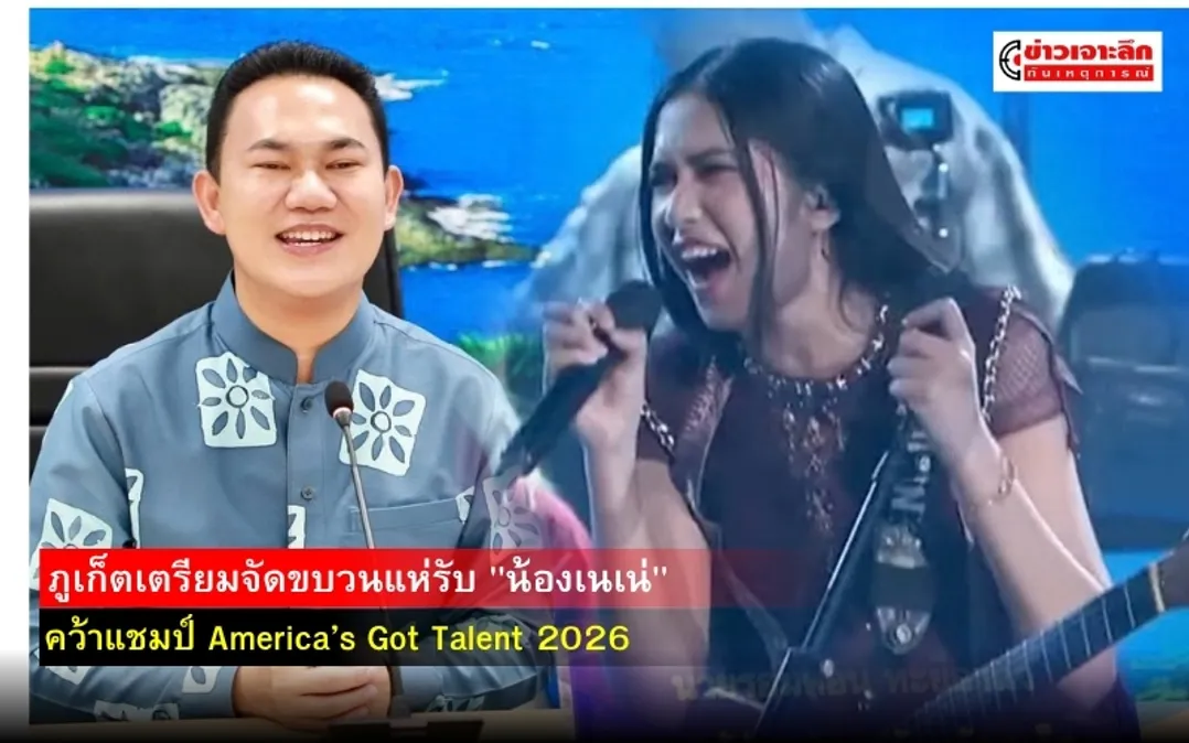 ข่าวเจาะลึก 1 (7)