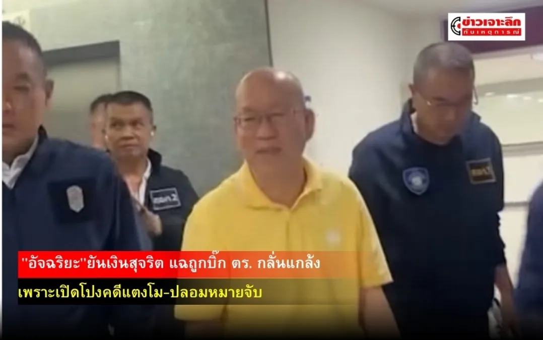 ข่าวเจาะลึก 1 (7)