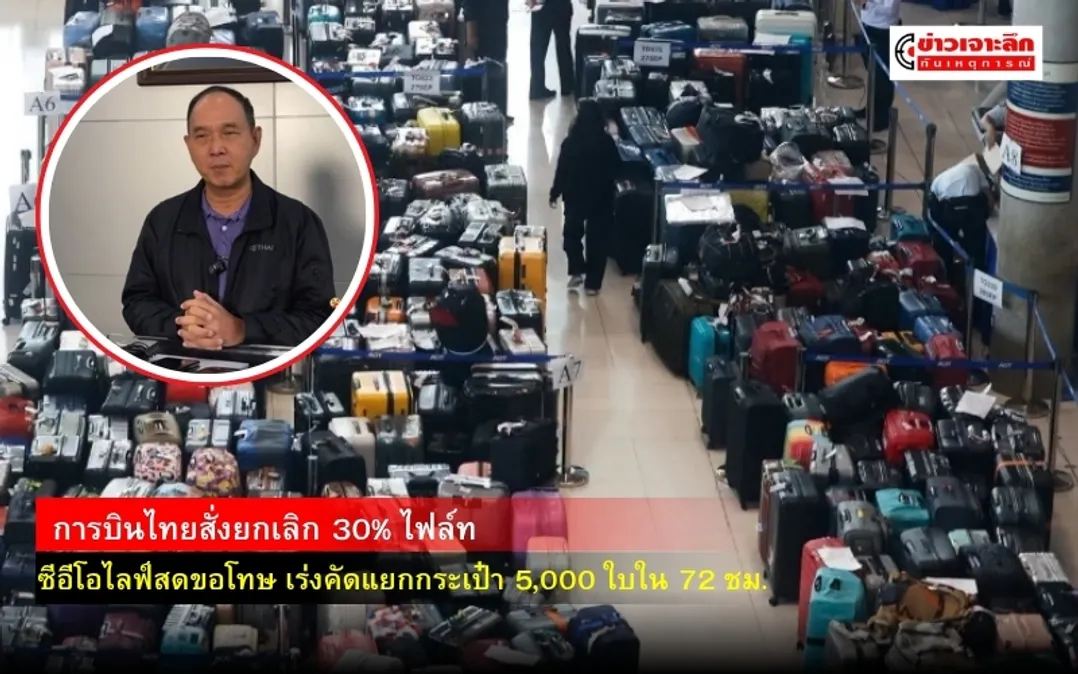 ข่าวเจาะลึก 1 (8)