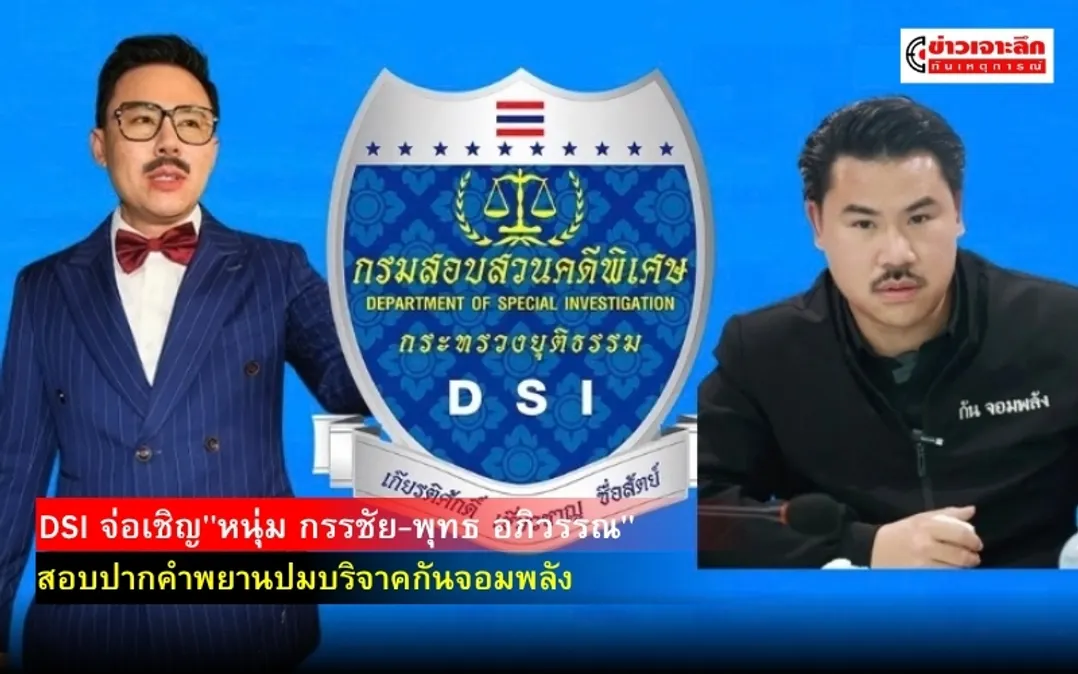ข่าวเจาะลึก 1 (8)