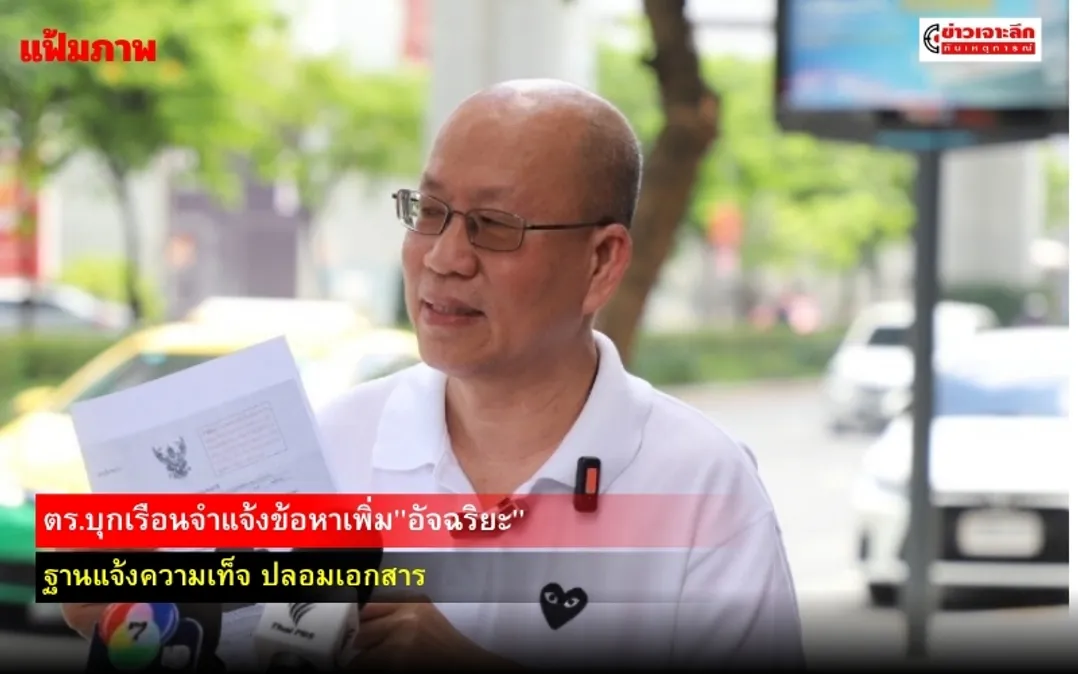 ข่าวเจาะลึก 1