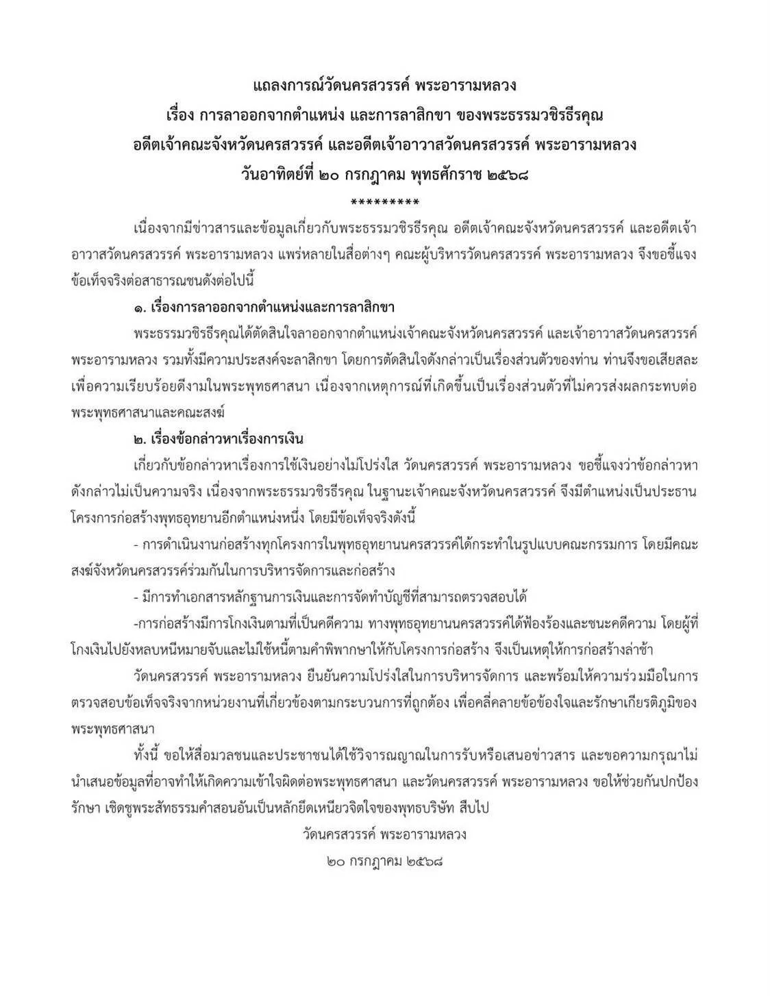 เจ้าคณะจังหวัดนครสวรรค์16