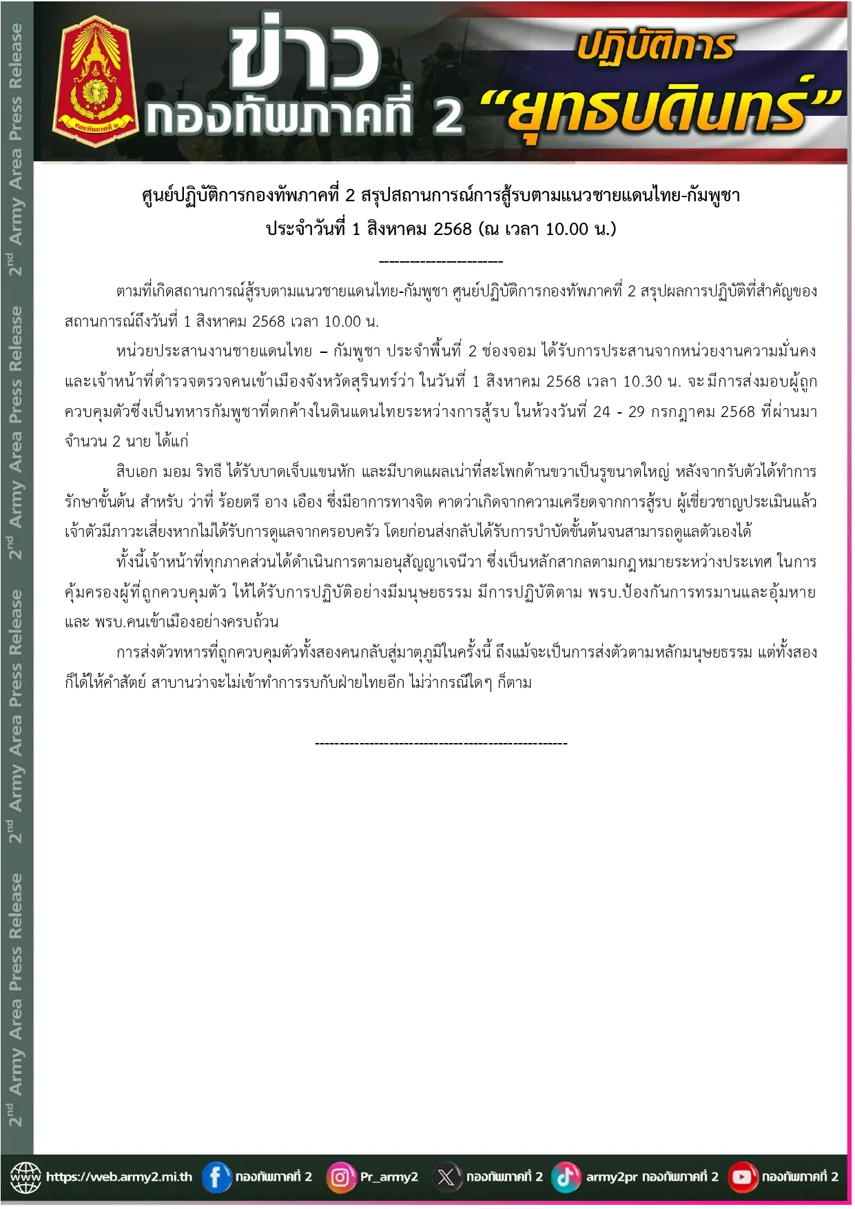 สรุปสถานการณ์1000น