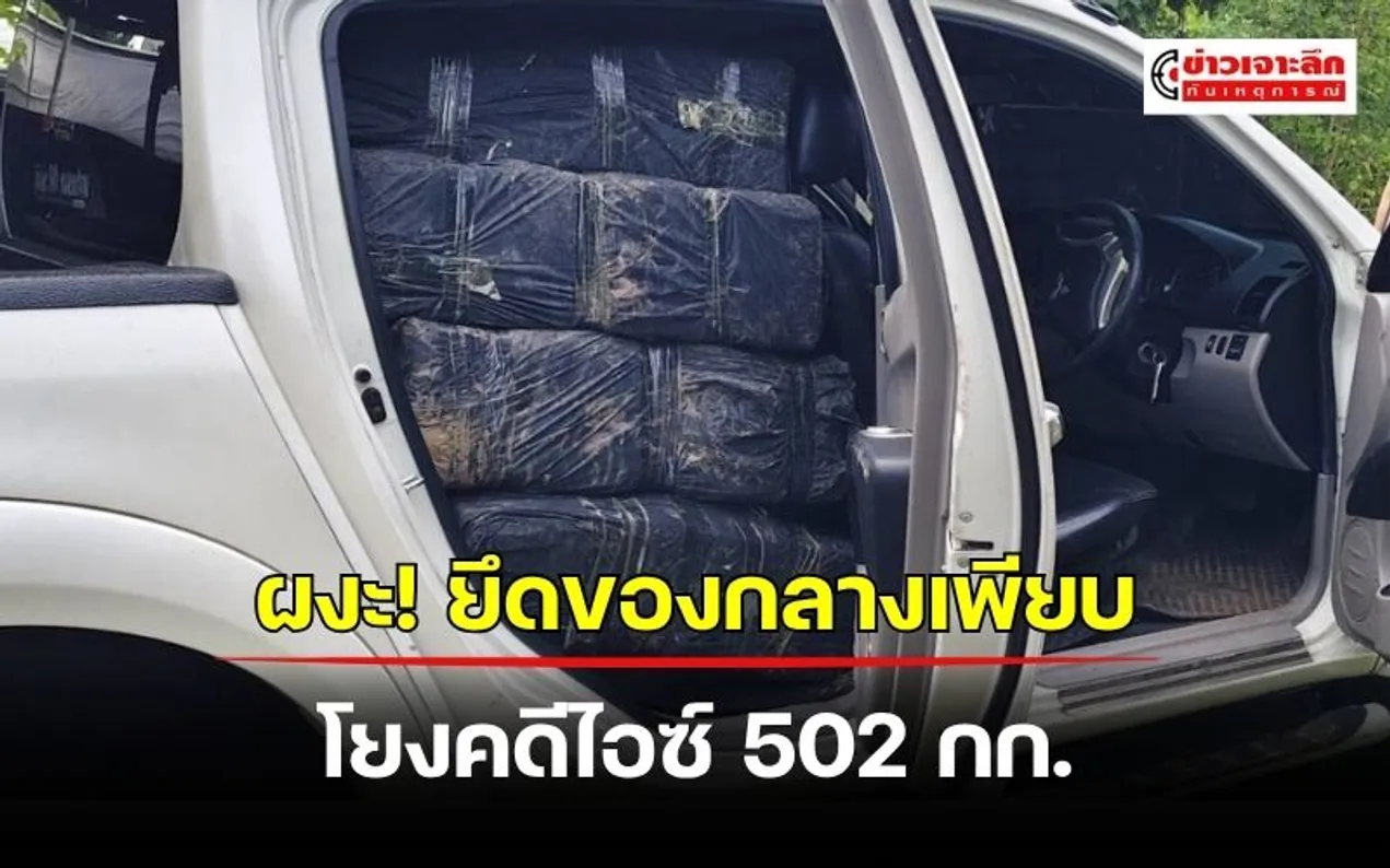 ข่าวเจาะลึก 1 (3)