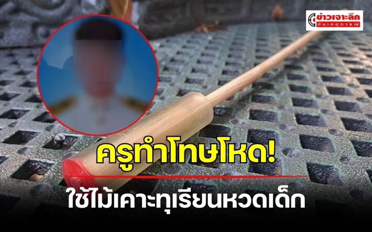 ข่าวเจาะลึก 1 (4)
