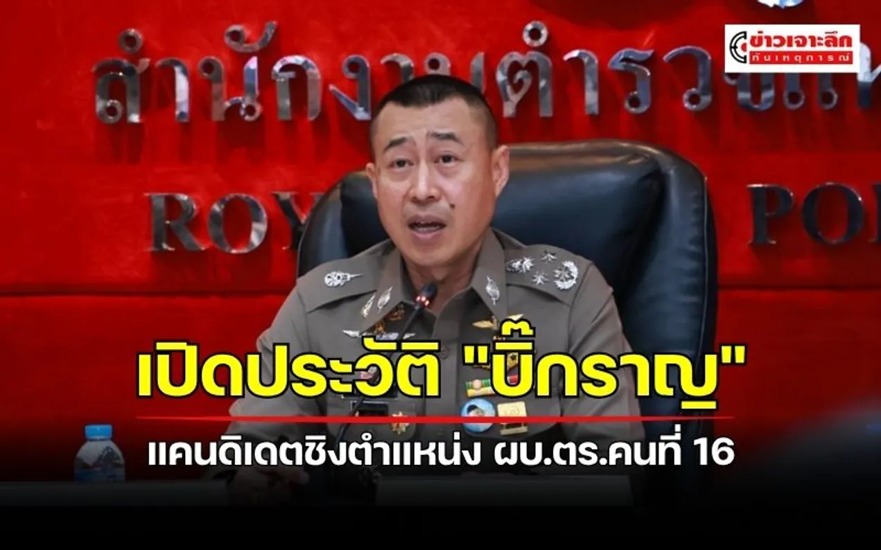 ข่าวเจาะลึก 1 (5)