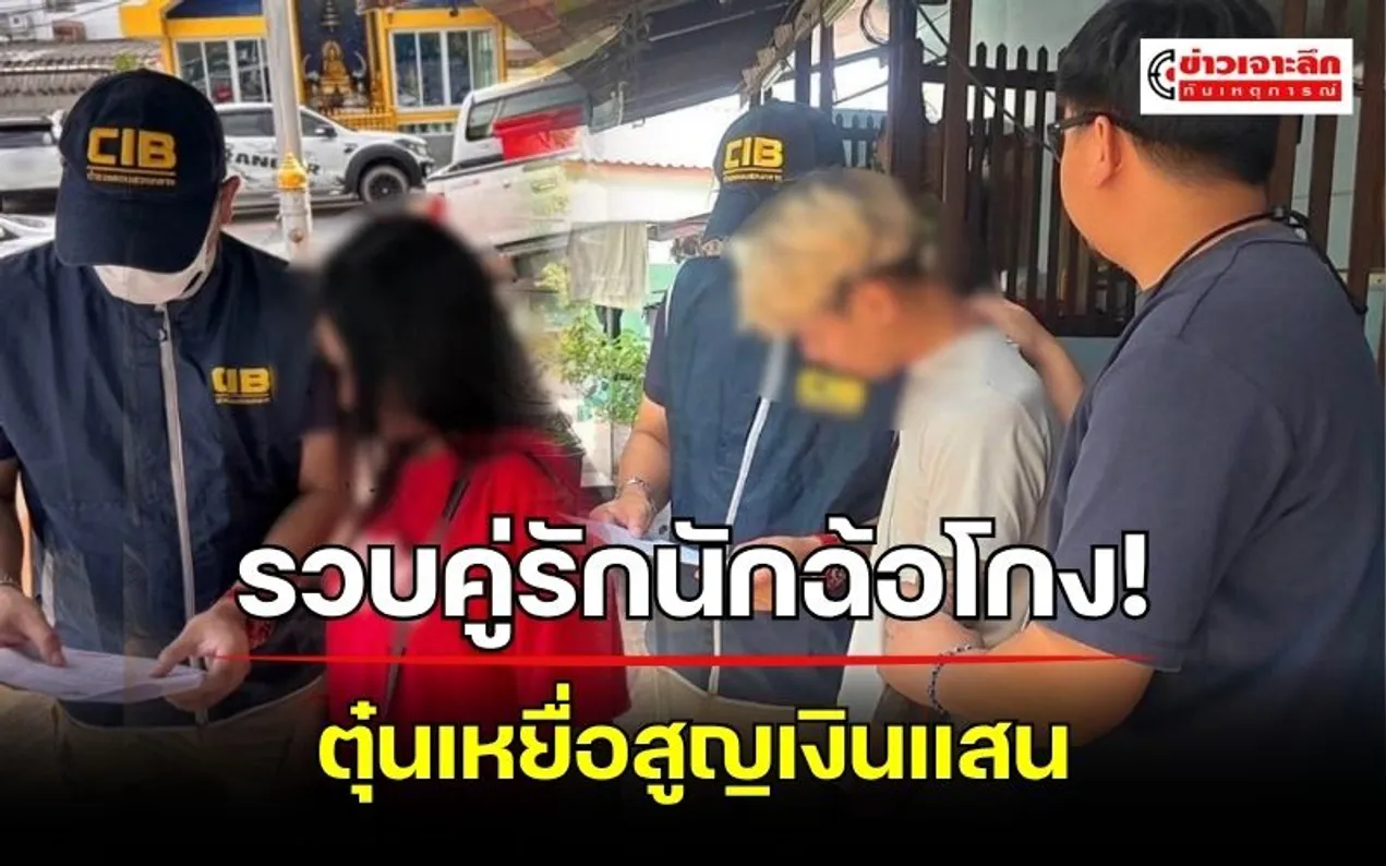 ข่าวเจาะลึก 1 (9)