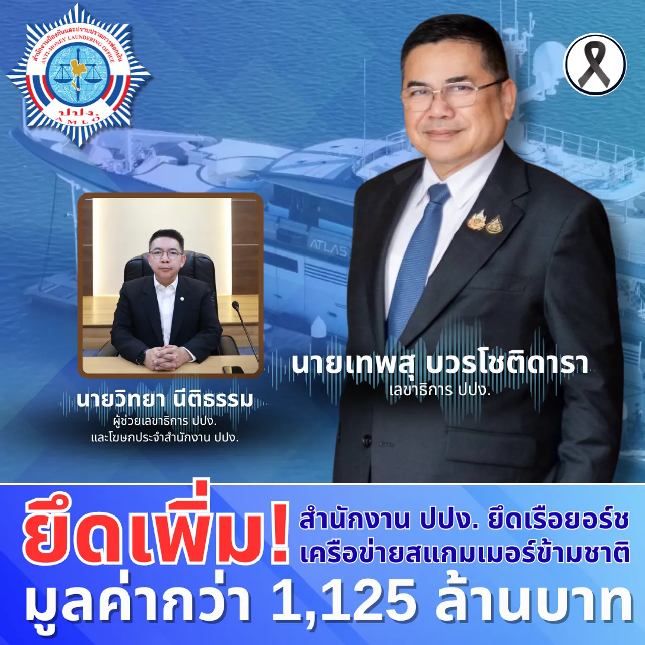 ยึดเรือ-Copy