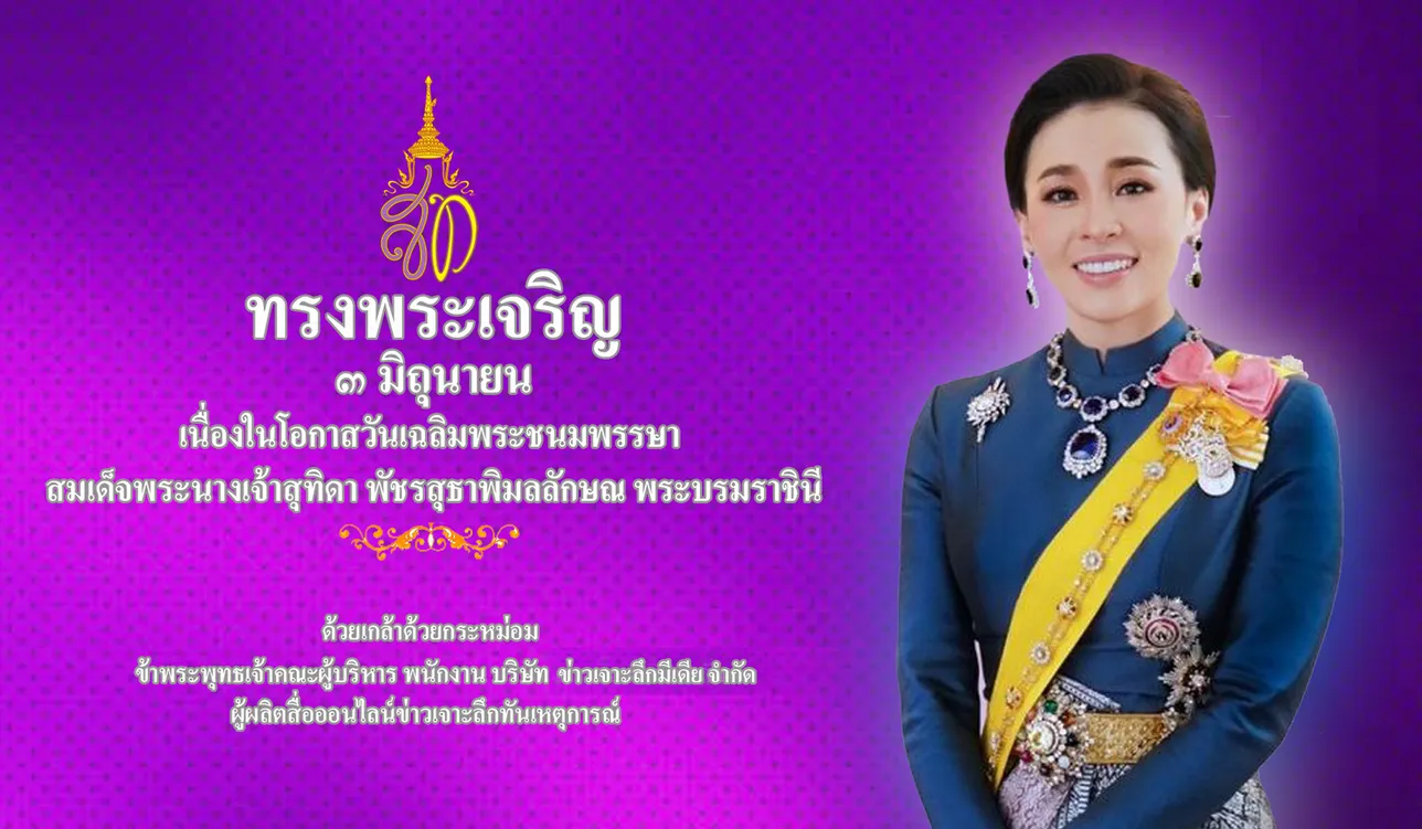 สุทิดาร