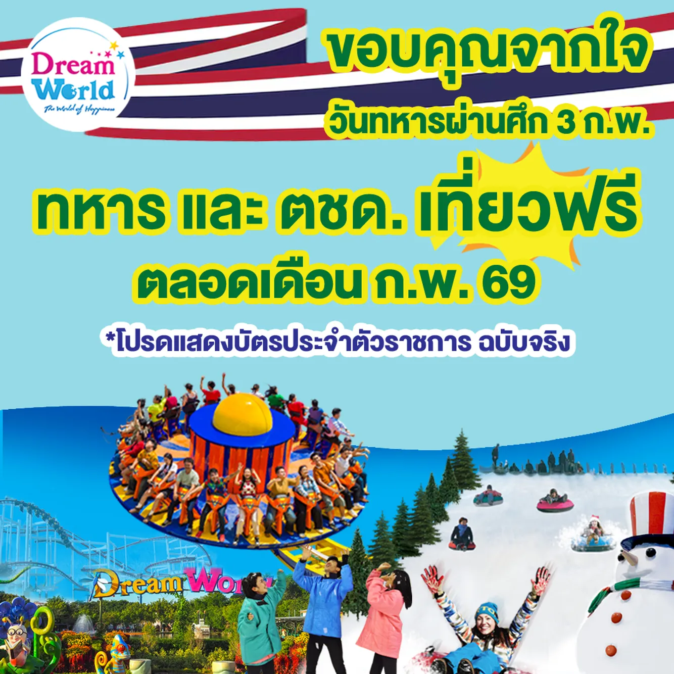 PRโปรโมชั่นสำหรับทหาร0