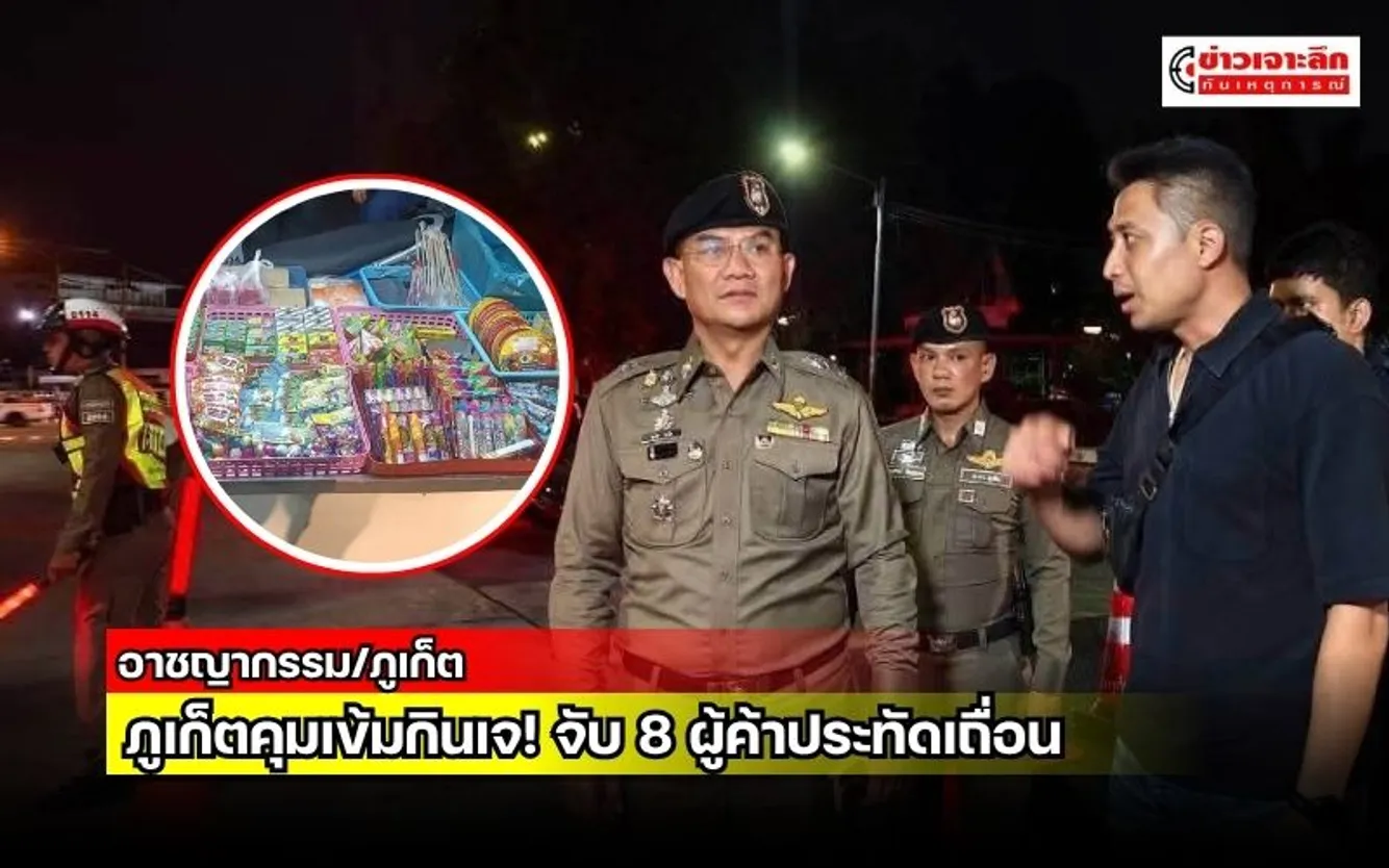 ข่าวเจาะลึก 1 (16)