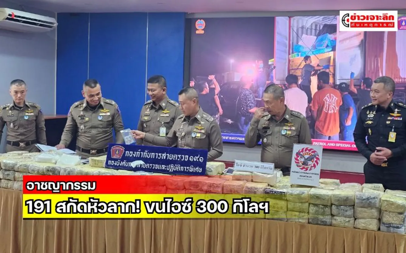 ข่าวเจาะลึก 1 (10)
