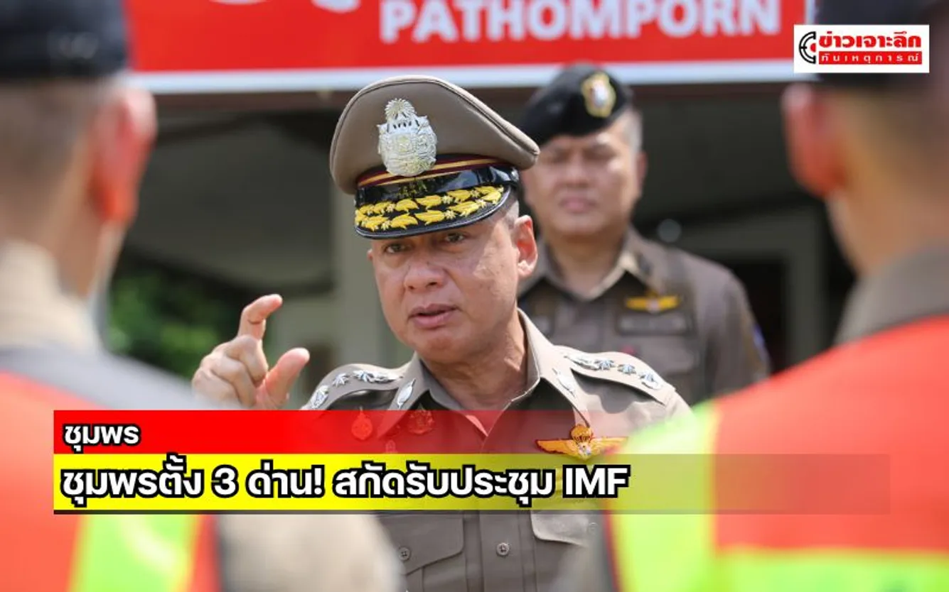 ข่าวเจาะลึก 1 (12)