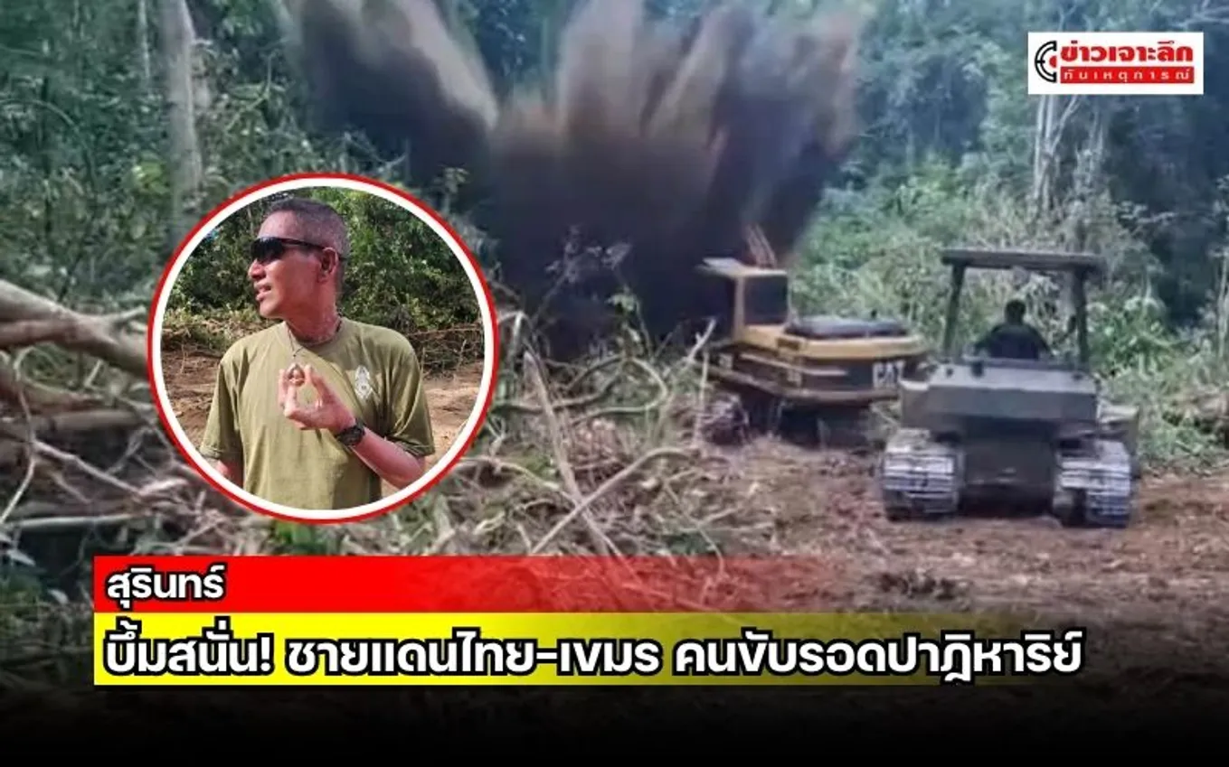 ข่าวเจาะลึก 1 (2)
