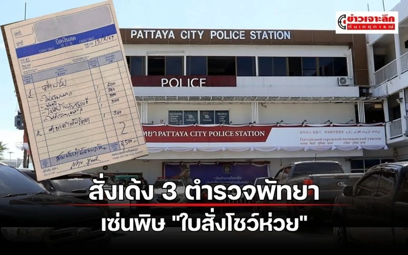 ข่าวเจาะลึก 1 (10)