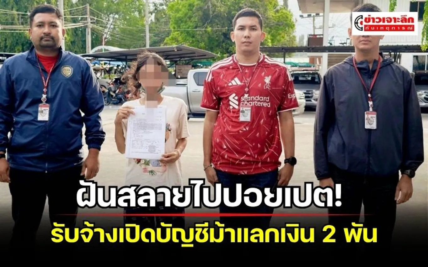 ข่าวเจาะลึก 1 (10)
