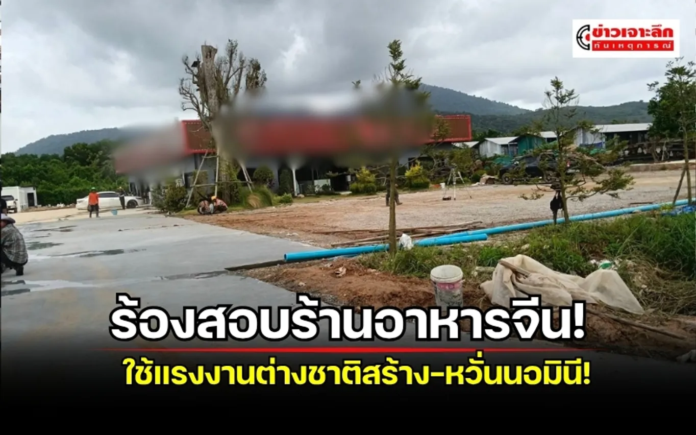 ข่าวเจาะลึก 1 (12)