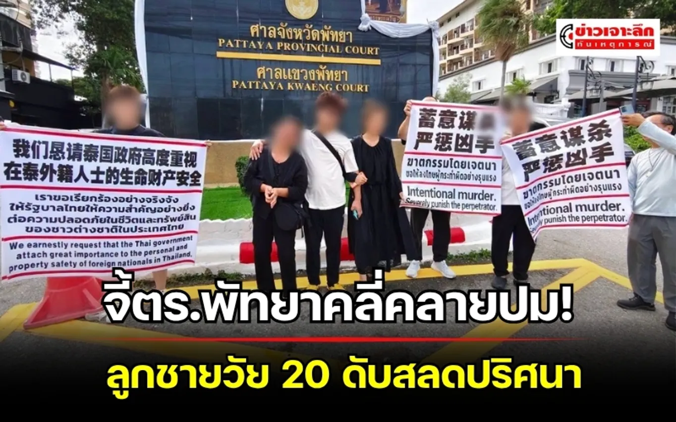 ข่าวเจาะลึก 1 (13)