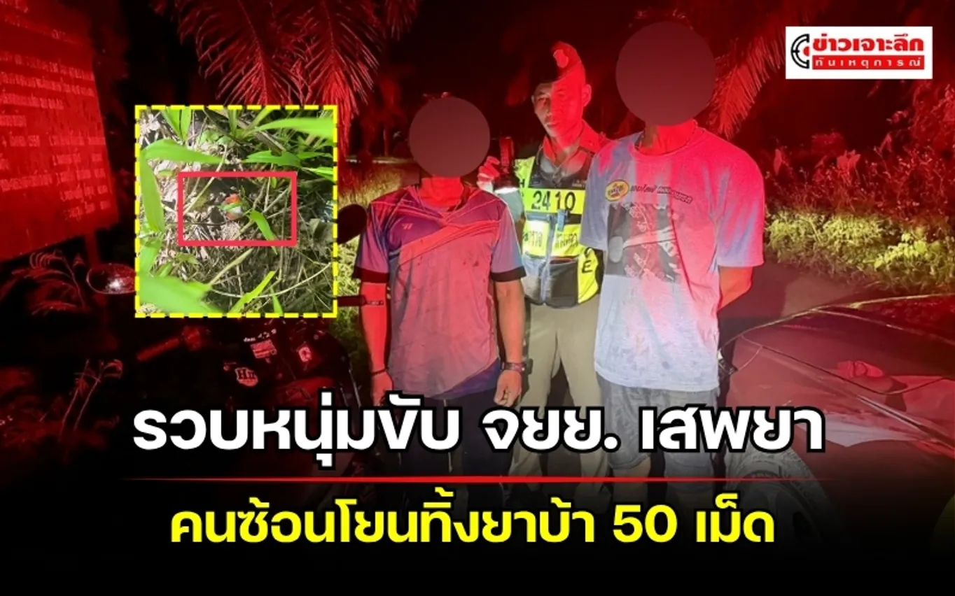 ข่าวเจาะลึก 1 (3)