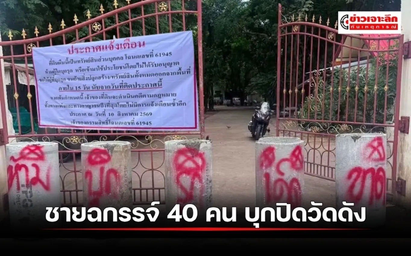 ข่าวเจาะลึก 1 (4)