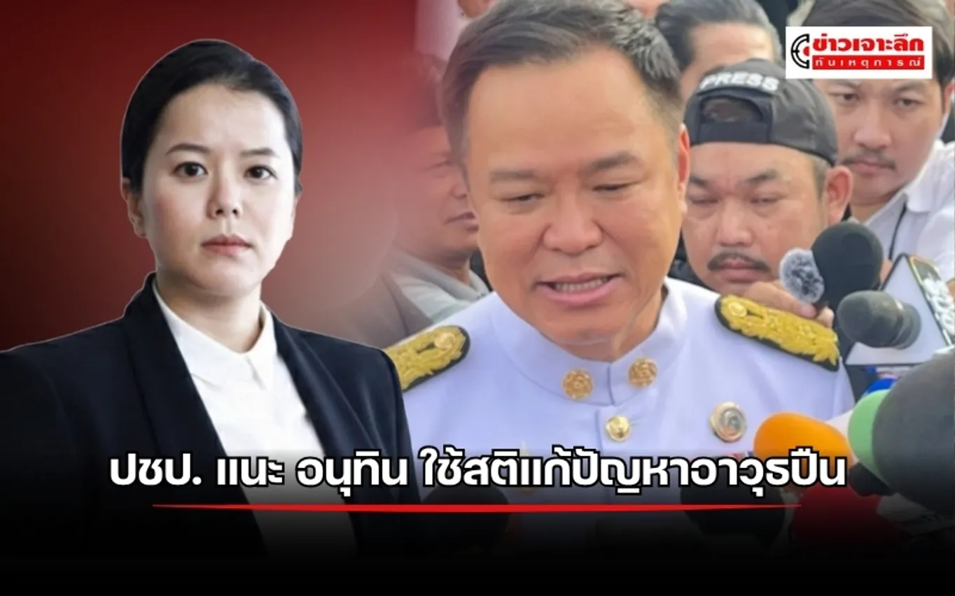 ข่าวเจาะลึก 1 (5)