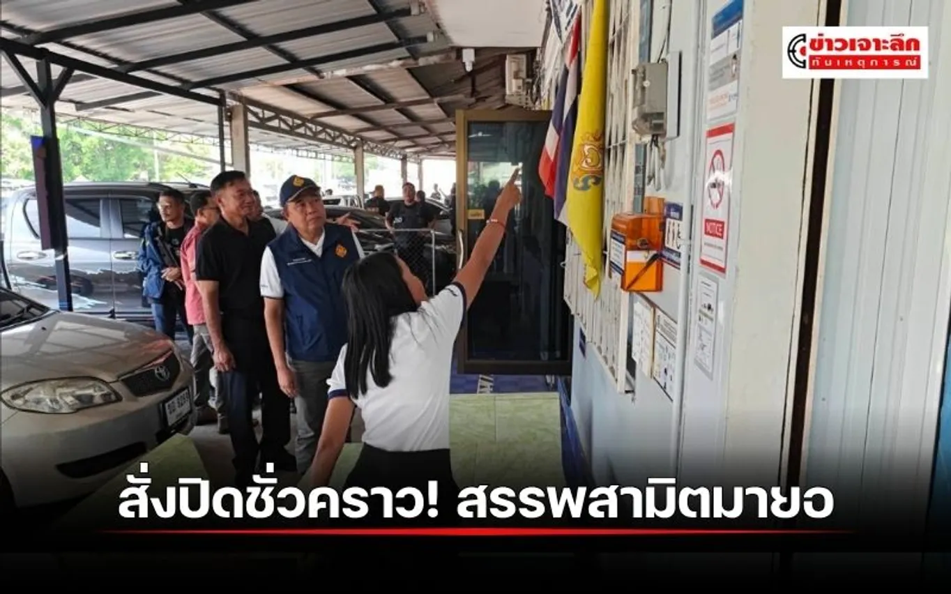 ข่าวเจาะลึก 1