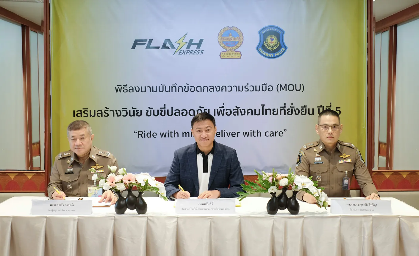 FlashExpressMOUบชน