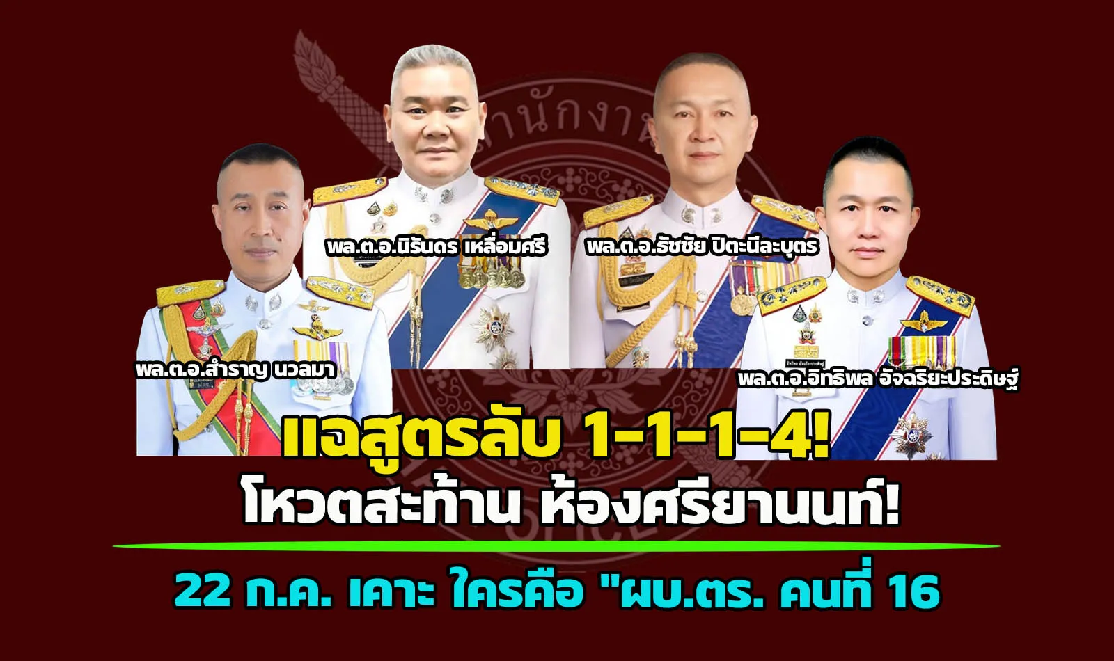 ผบตร1