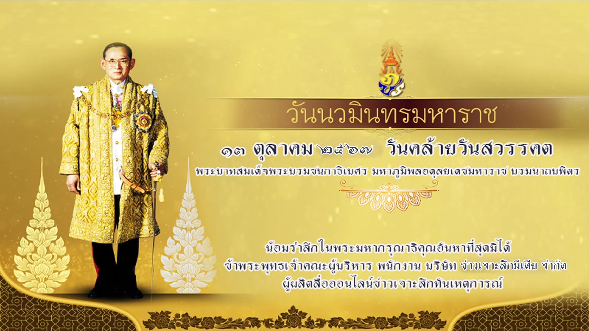 วันนวมินทร2
