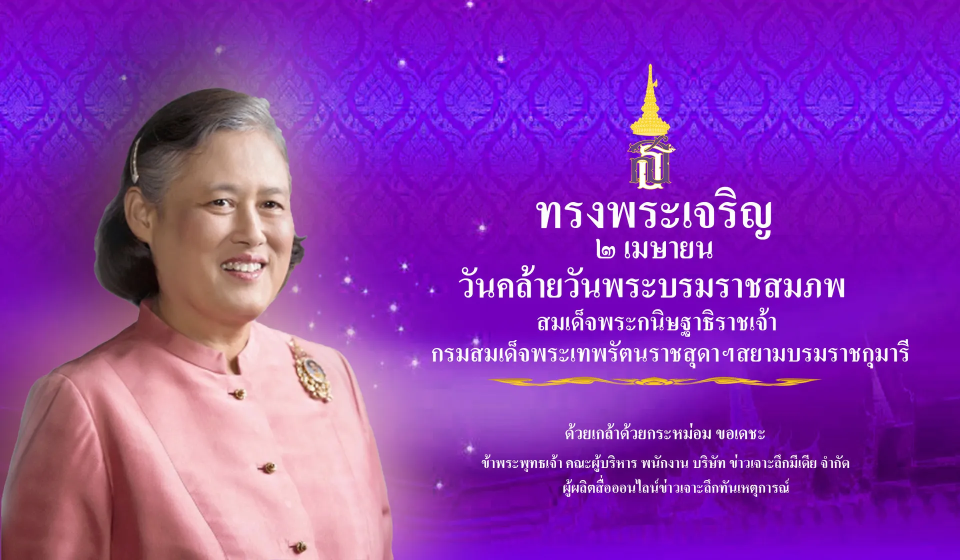 สมเด็จพระเทพ