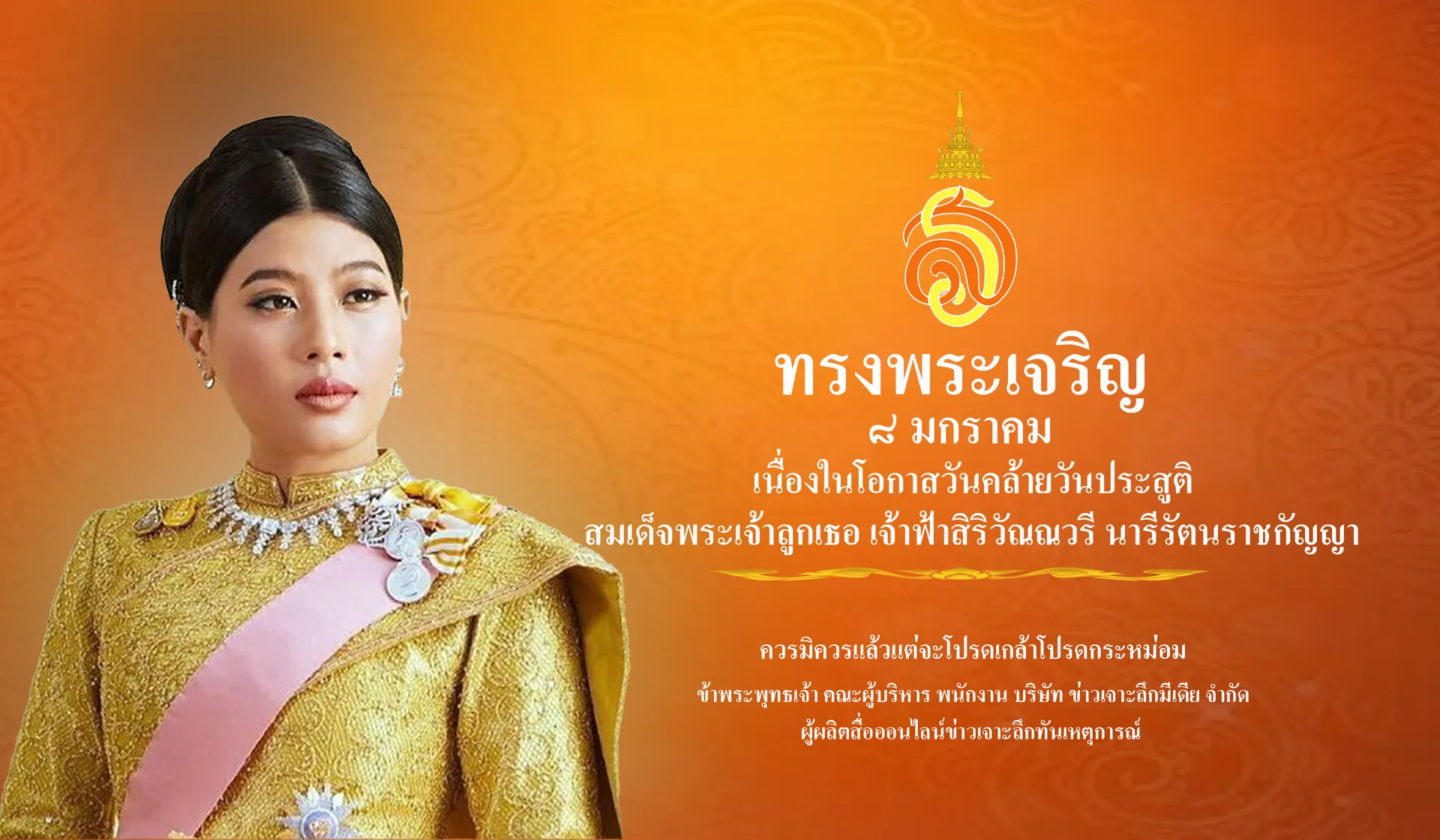 เจ้าฟ้าหญิงสิริวัณ