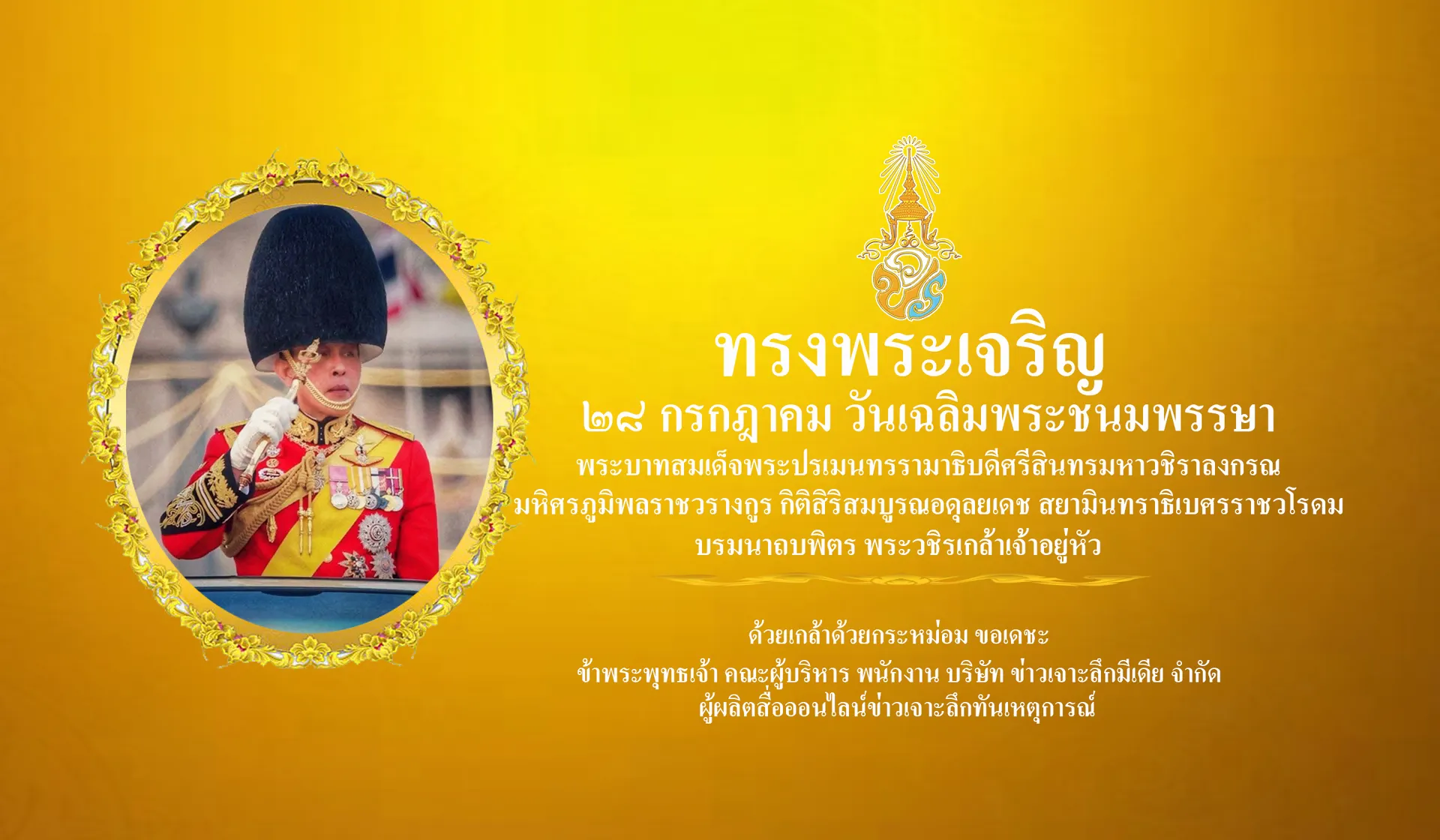 ในหลวงรัชกาลที่10