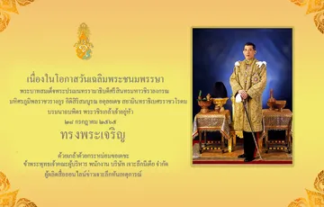 วันเกิดในหลวง1396330738154