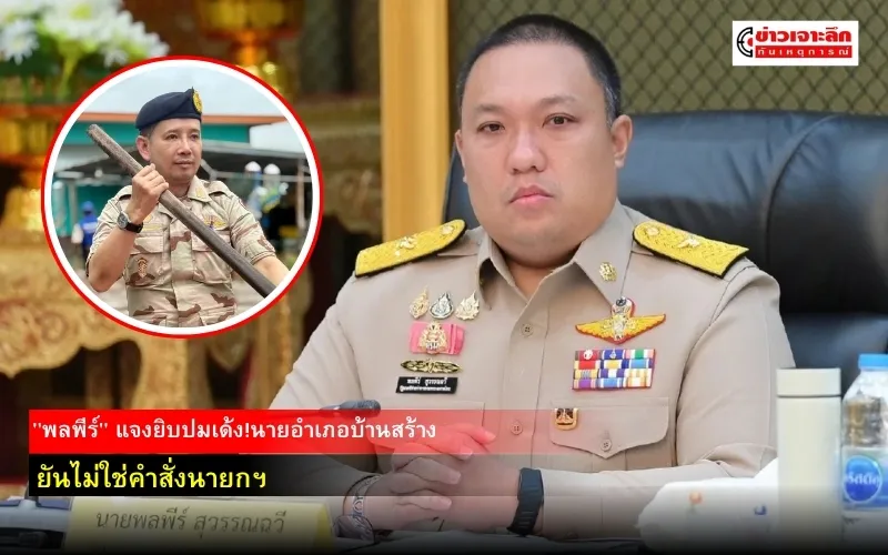 ข่าวเจาะลึก 1 (1)
