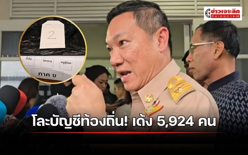 ข่าวเจาะลึก 1 (1)