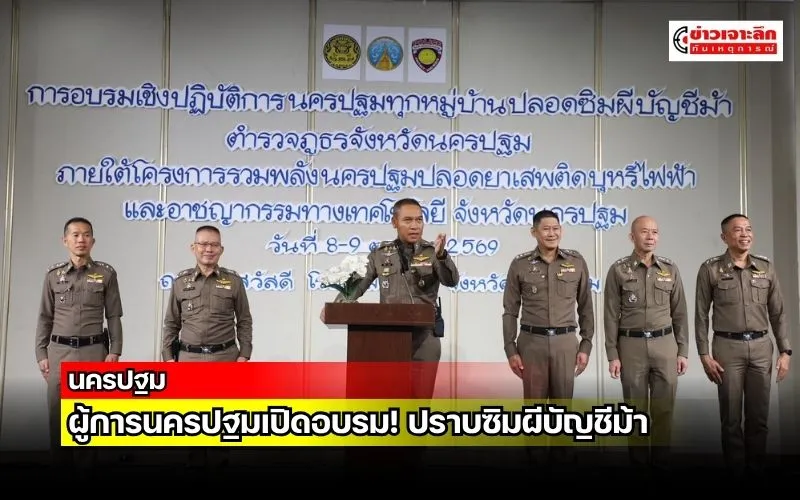 ข่าวเจาะลึก 1 (10)