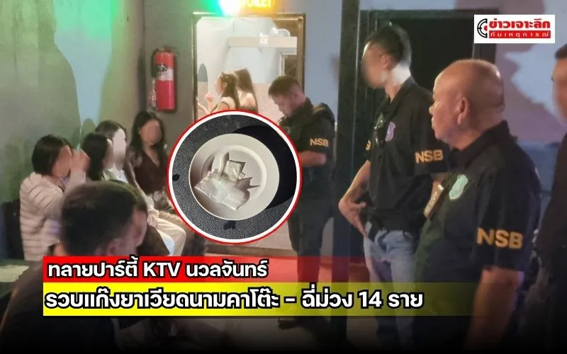 ข่าวเจาะลึก 1 (11)
